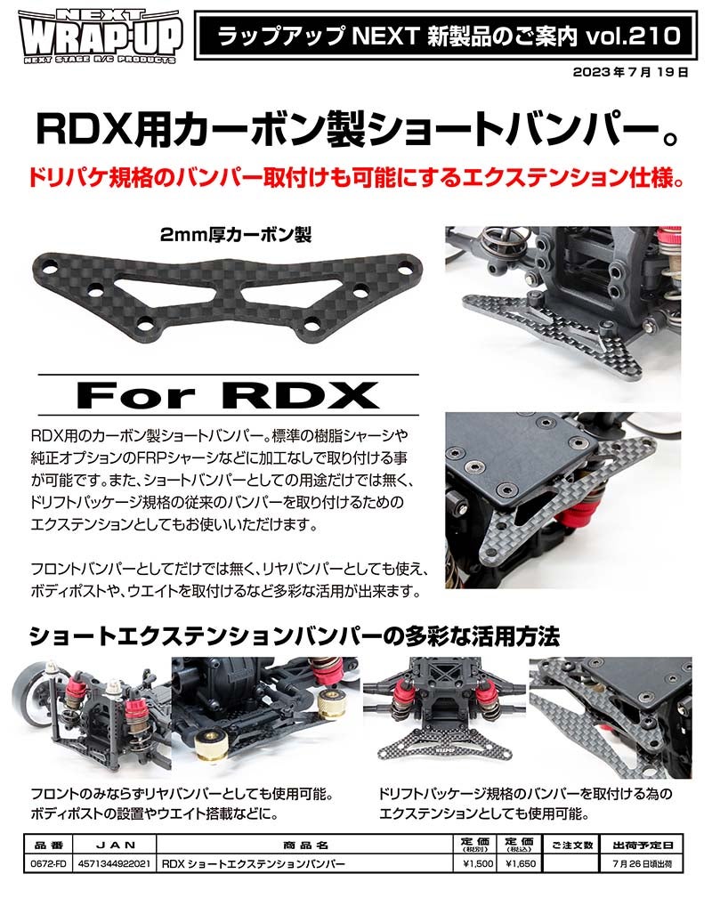 ラップアップ SG SHOCK2 for RDX ダンパーセット ラップアップ SG