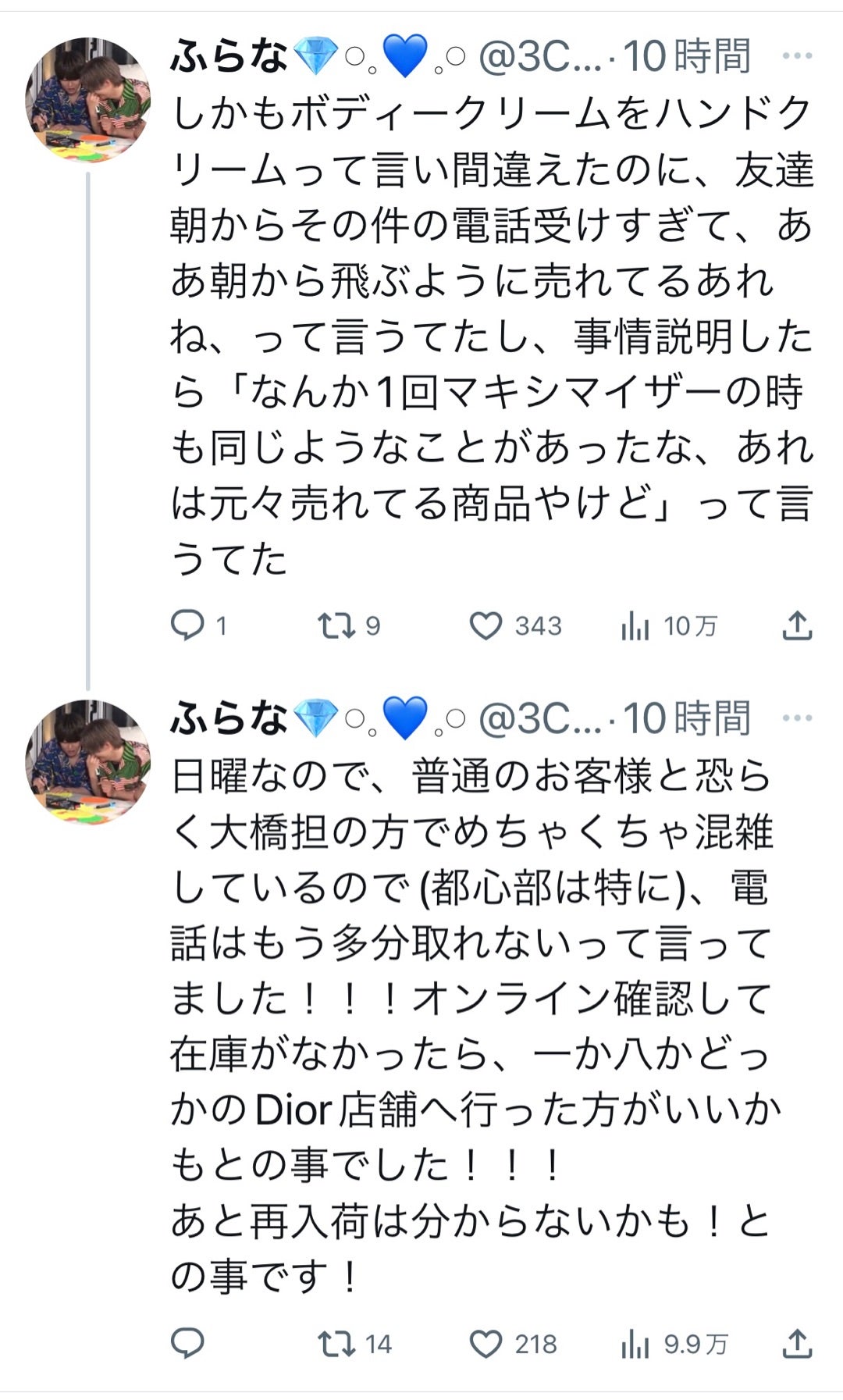 大橋和也くん【愛用品】アンブルニュイ香水ディオールDIORボディ