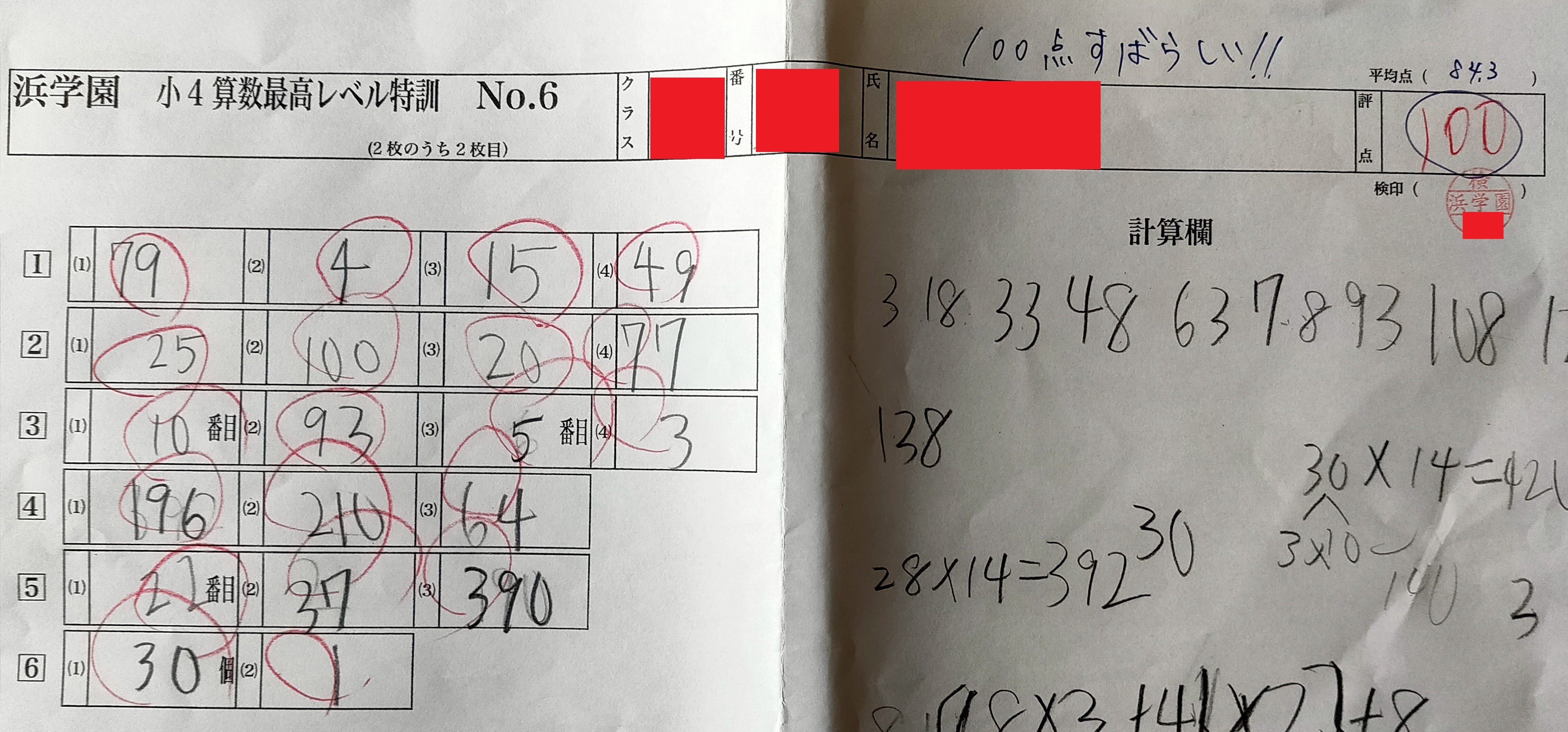 新小4 浜学園 クラス発表 | 2027年の中学受験を目指して。息子ういろの