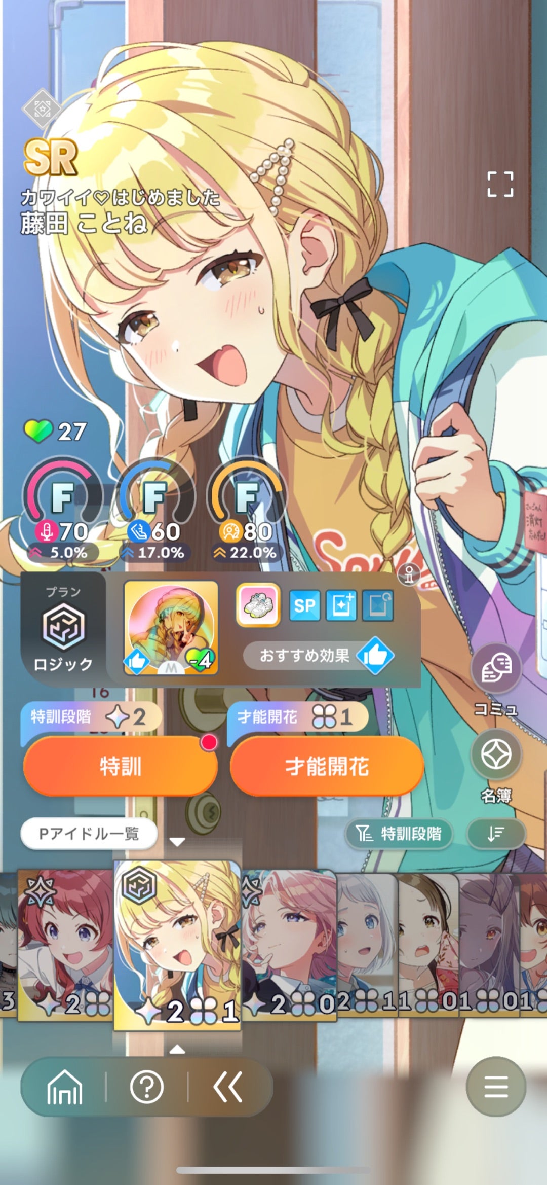 学園アイドルマスター 〜カワイイ♡はしました SR藤田ことね才能開花と