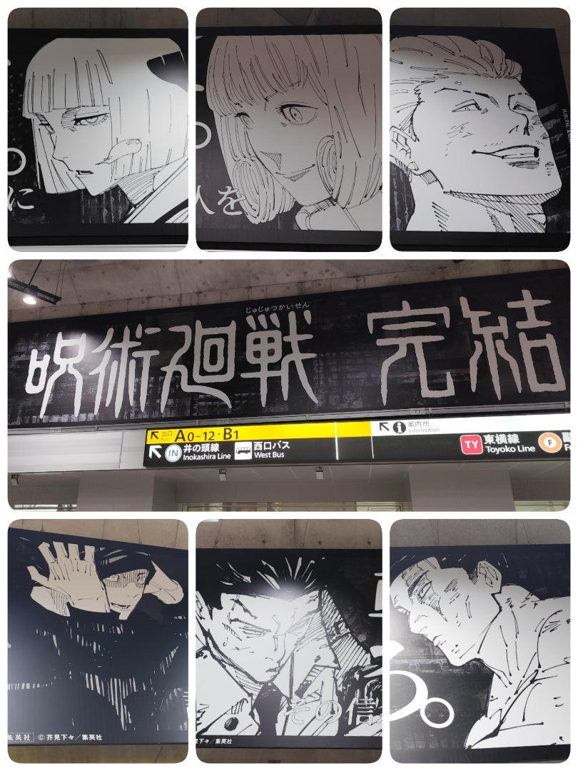 呪術廻戦 最終巻 渋谷広告 | オバサンのヲタ活日記