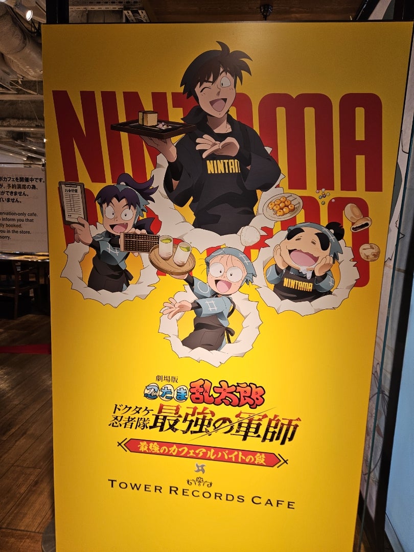 劇場版忍たま乱太郎 ドクタケ最強の軍師】×タワレコカフェ | ゆるゆる