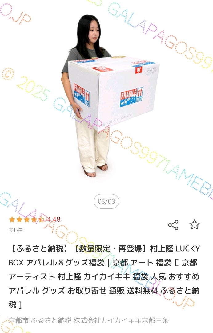 ふるさと納税】村上隆 LUCKY BOX開封の儀 | 中国人夫との日常 @東京