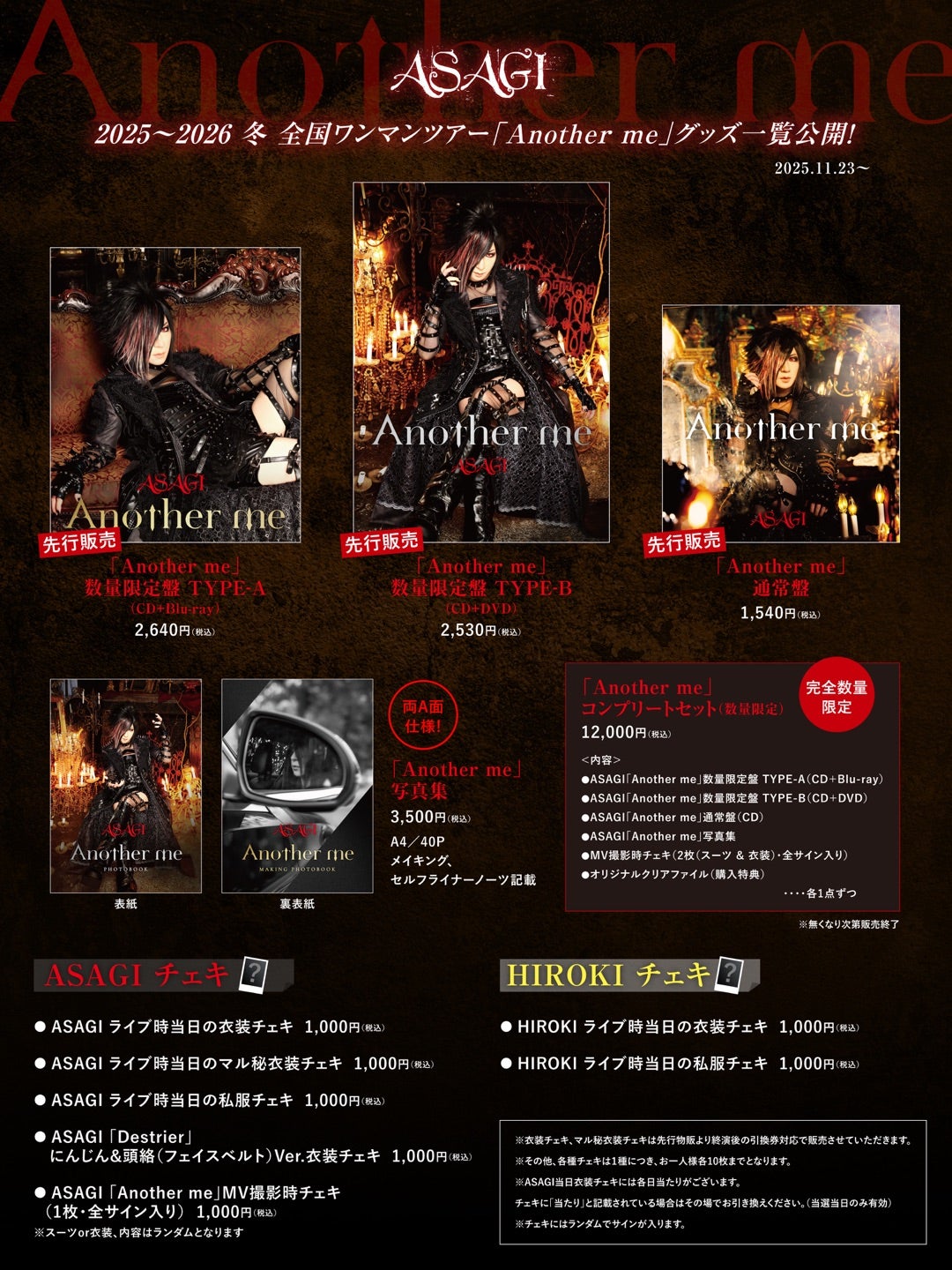 ASAGI「Another me」グッズ一覧更新！ | Dオフィシャルブログ「我らの