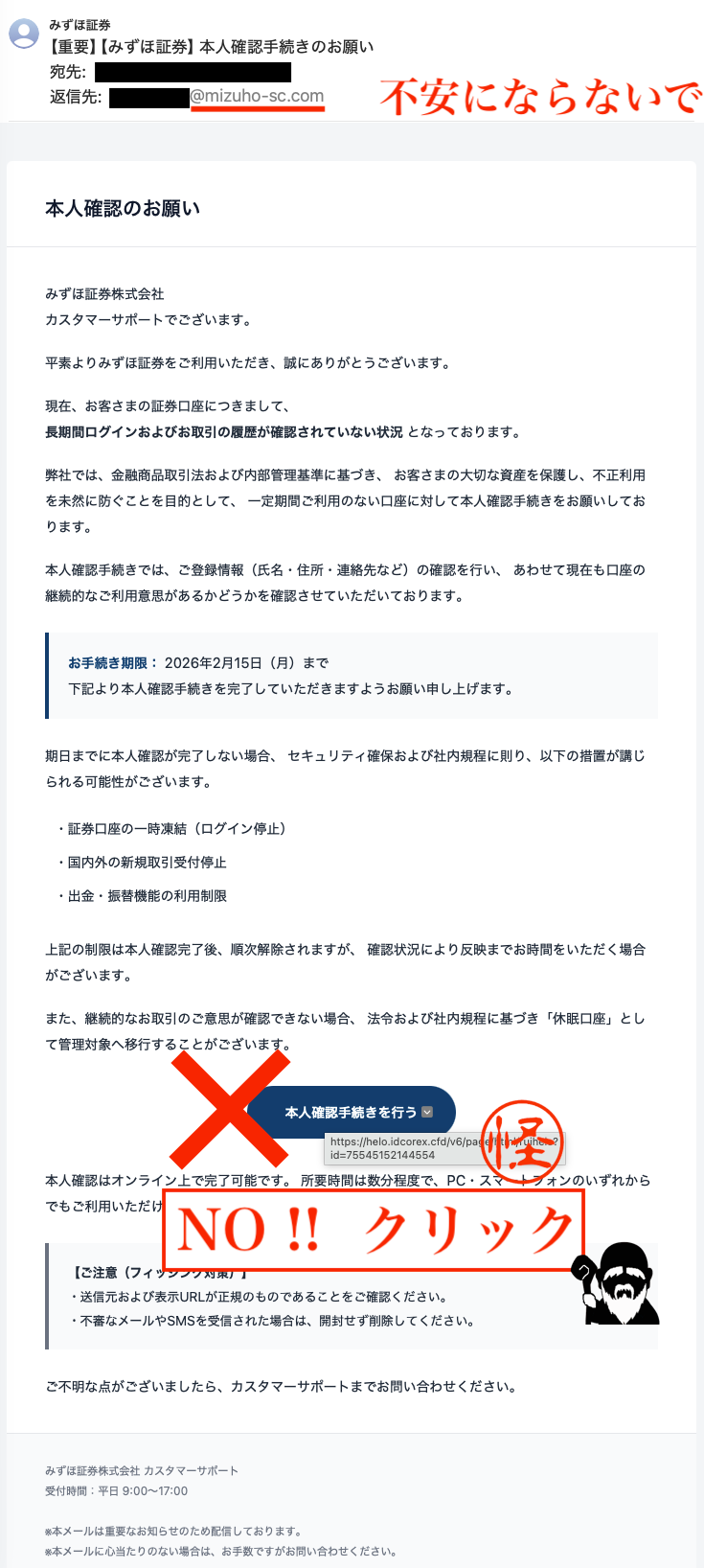 みずほ証券 本人確認手続きのお願い メール | LaoSunZee（らおさんじぃ