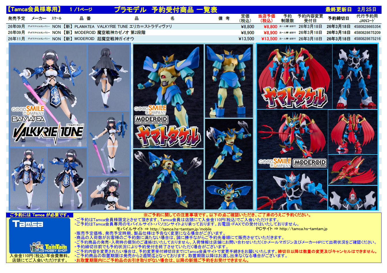 ホビーショップ タムタム｜アルパーク広島店 | タムタム広島アルパーク