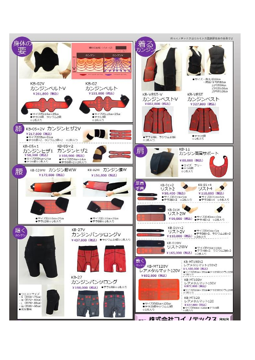 カンジンベルト（株式会社コイノテックス）のカタログ無料ダウンロード