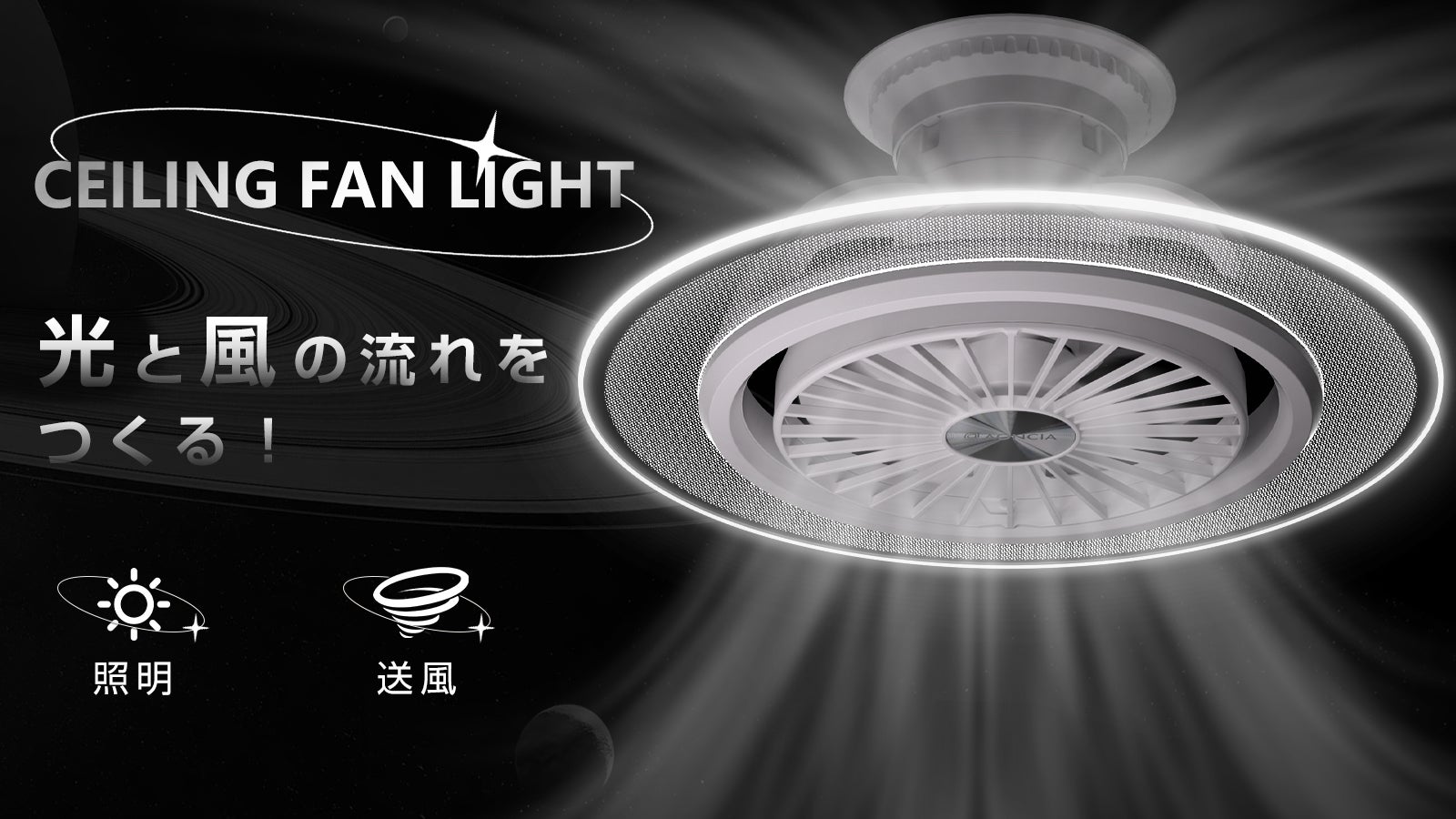 照明+送風+空気循環！機能性と外観美を追求するシーリングファンライト