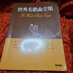 2026年最新】河出書房 世界音楽全集の人気アイテム - メルカリ