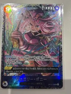 2026年最新】ボニー ワンピースカードの人気アイテム - メルカリ