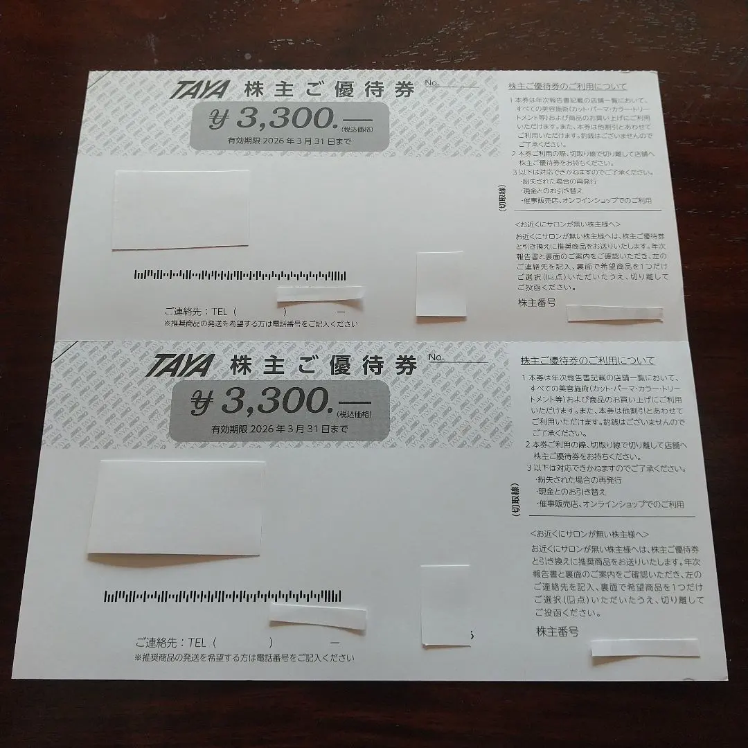 2026年最新】優待 田谷の人気アイテム - メルカリ