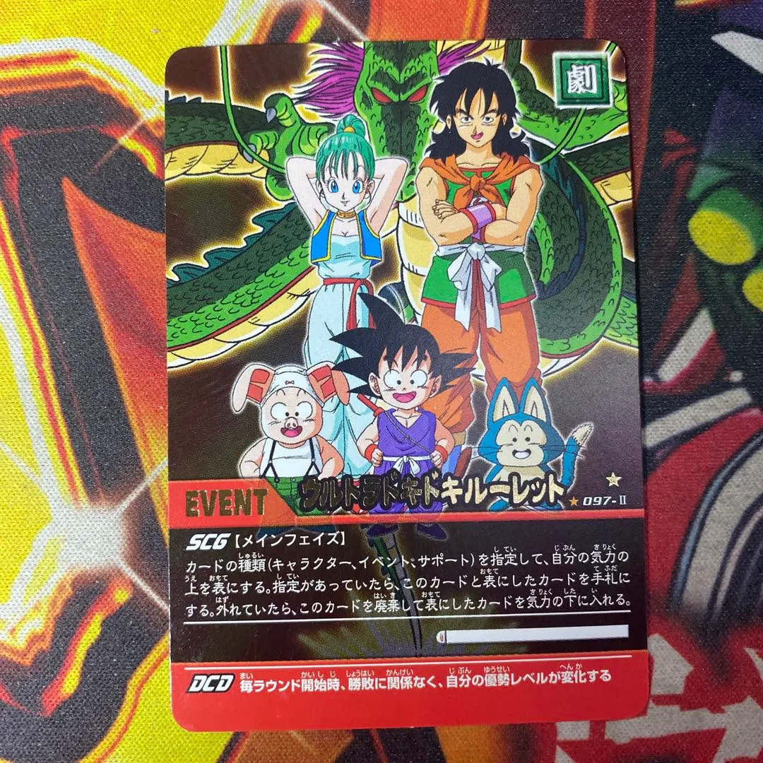 ☆Z データカードダス 大会優勝カード スーパードキドキルーレット