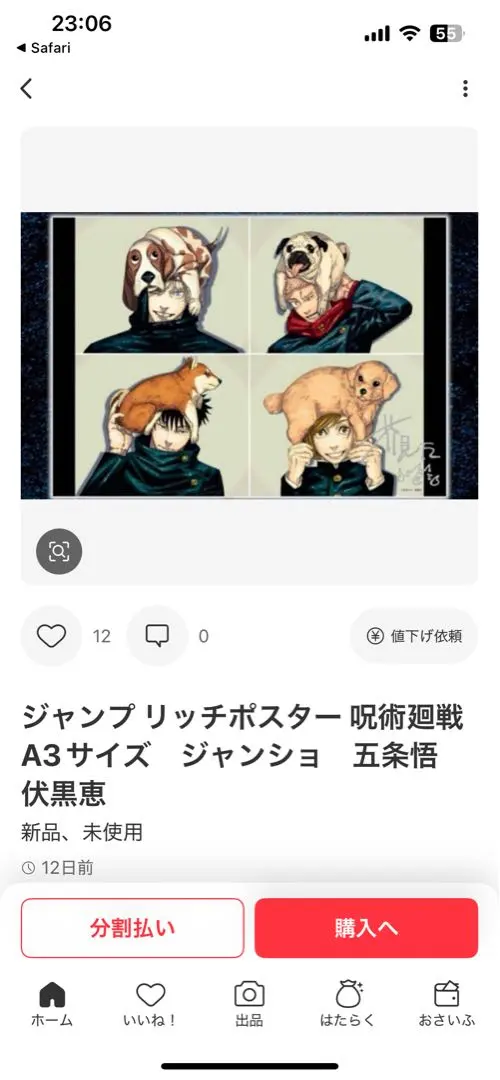 2026年最新】リッチポスター 呪術廻戦の人気アイテム - メルカリ