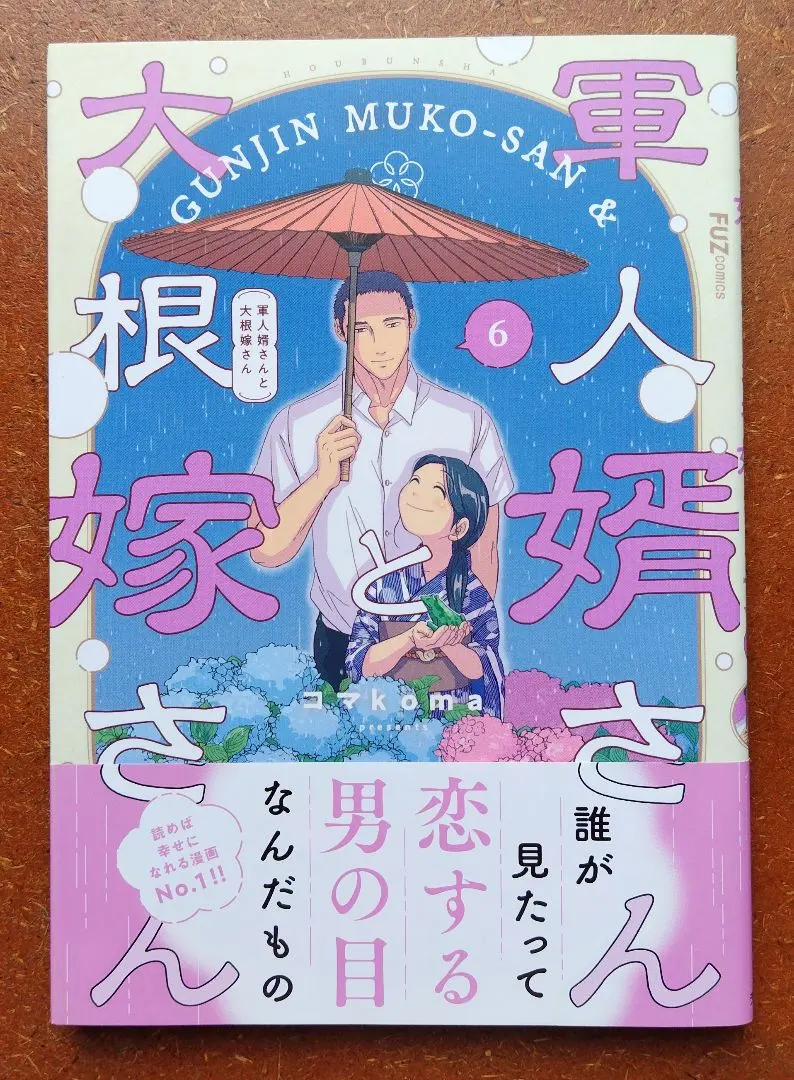 2026年最新】軍人婿さんと大根嫁さんの人気アイテム - メルカリ