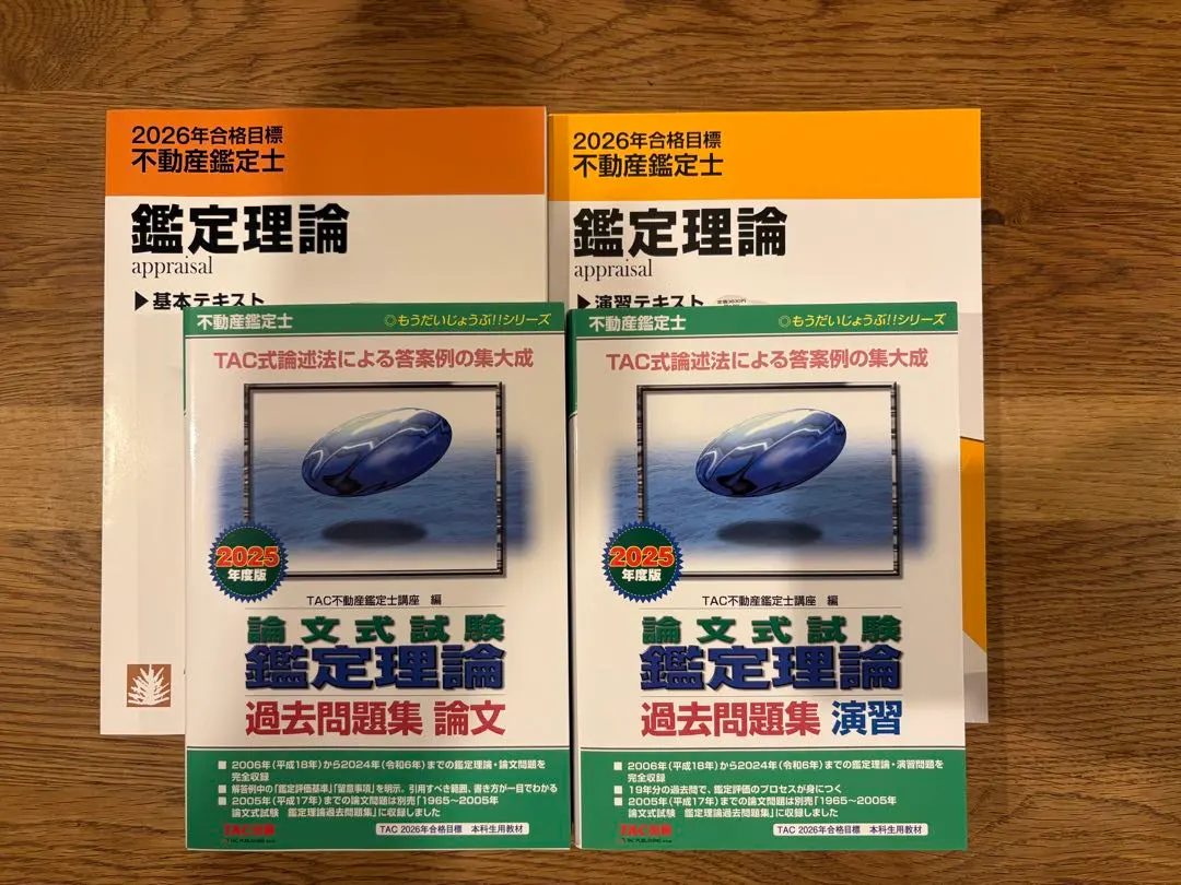 2026年最新】不動産鑑定士 dvd 鑑定理論の人気アイテム - メルカリ