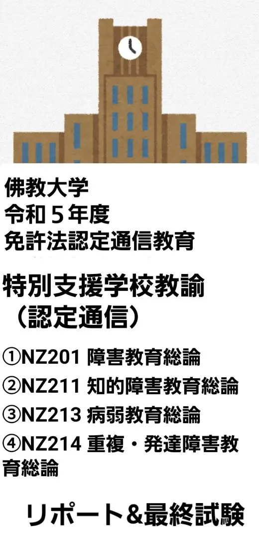 2026年最新】免許法認定通信教育の人気アイテム - メルカリ