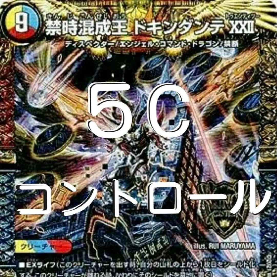 2026年最新】デュエマ 5cディスペクターの人気アイテム - メルカリ