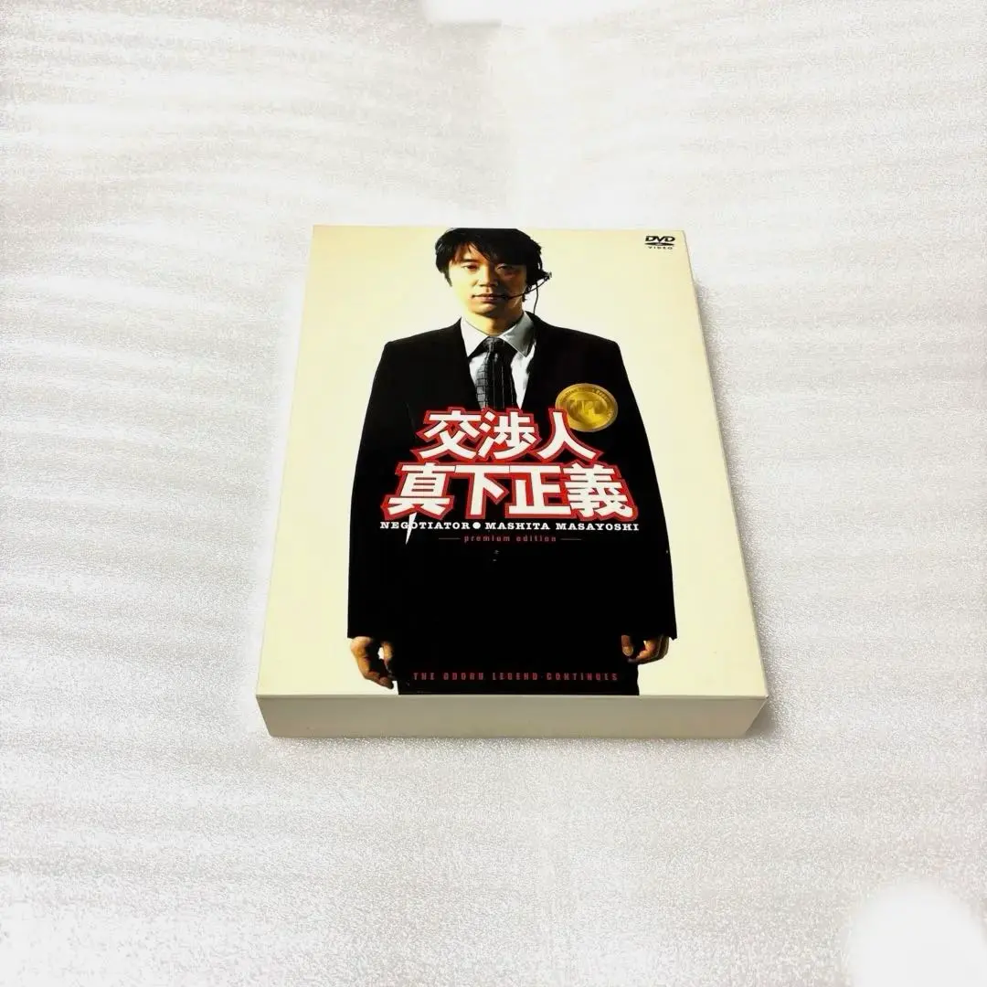 2026年最新】交渉人 真下正義 プレミアム・エディションの人気アイテム