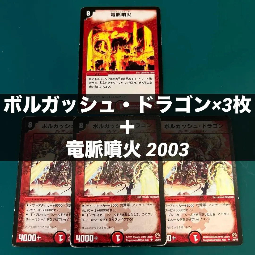 2026年最新】竜脈噴火の人気アイテム - メルカリ