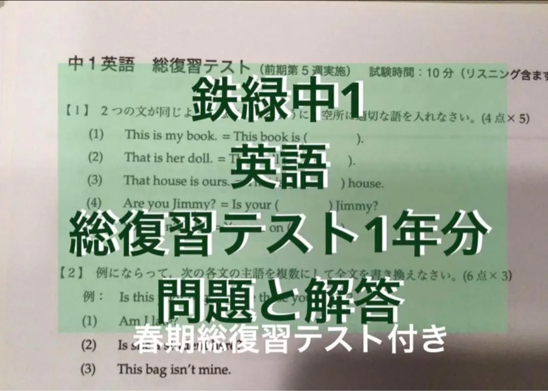 2026年最新】鉄緑会 英語 中1 前期の人気アイテム - メルカリ