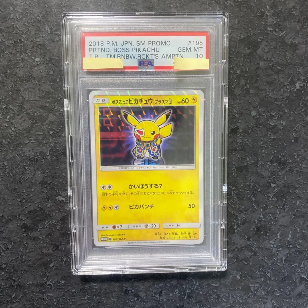 2026年最新】ボスごっこピカチュウ psa10の人気アイテム - メルカリ