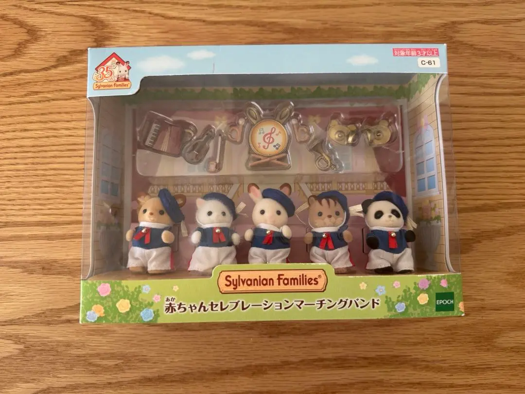 2026年最新】シルバニアファミリー 赤ちゃんセレブレーション