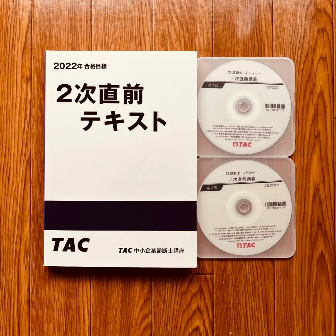 2026年最新】tac 中小企業診断士 dvdの人気アイテム - メルカリ