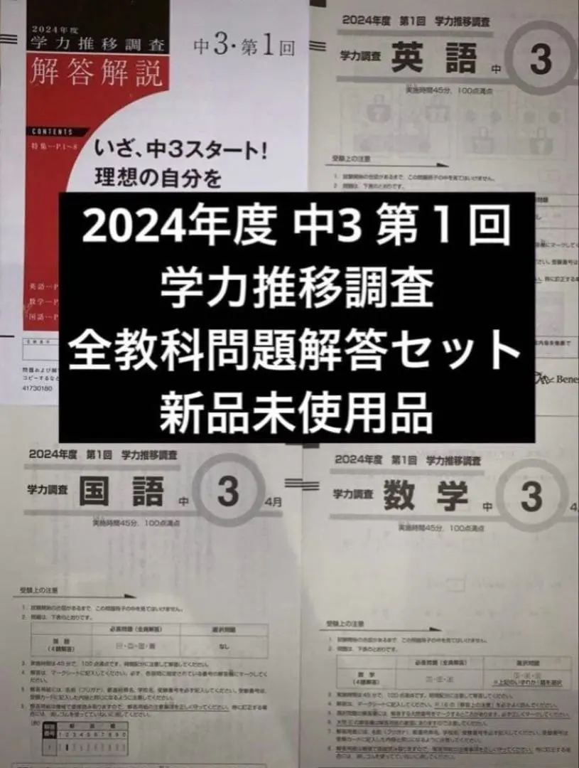 2026年最新】学力推移調査 中3 第3回 2024年の人気アイテム - メルカリ