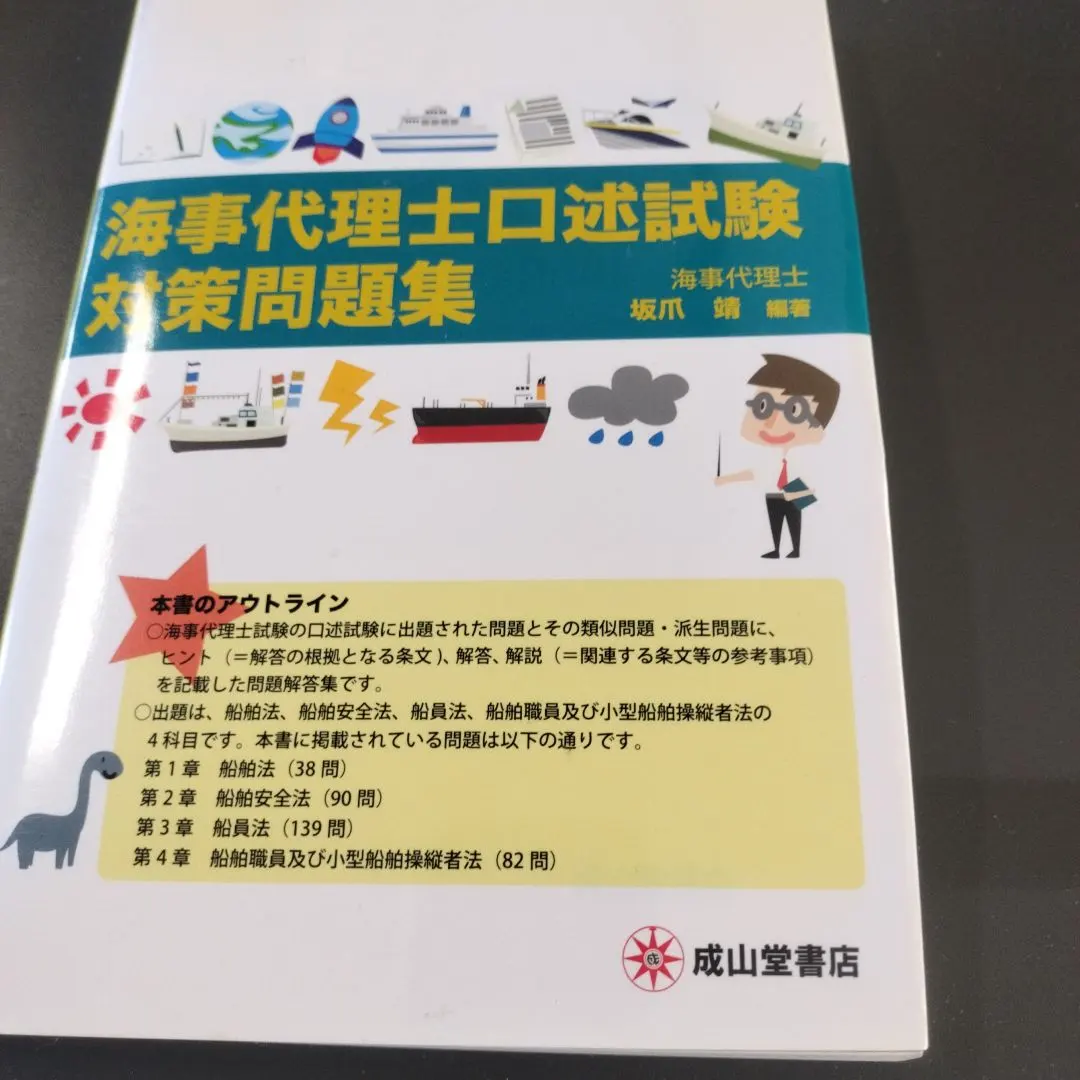 2026年最新】海事代理士の人気アイテム - メルカリ