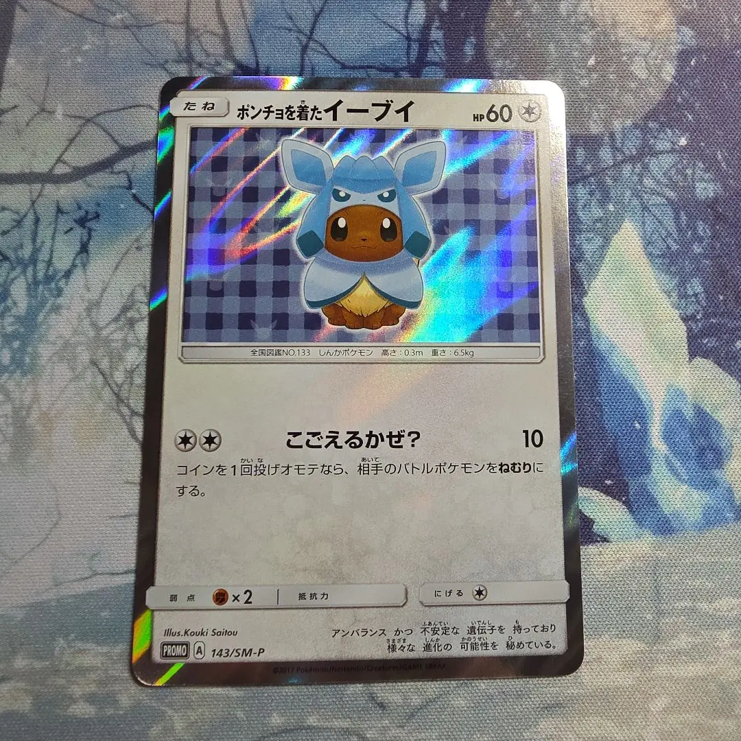 2026年最新】ポンチョを着たイーブイ グレイシアの人気アイテム - メルカリ