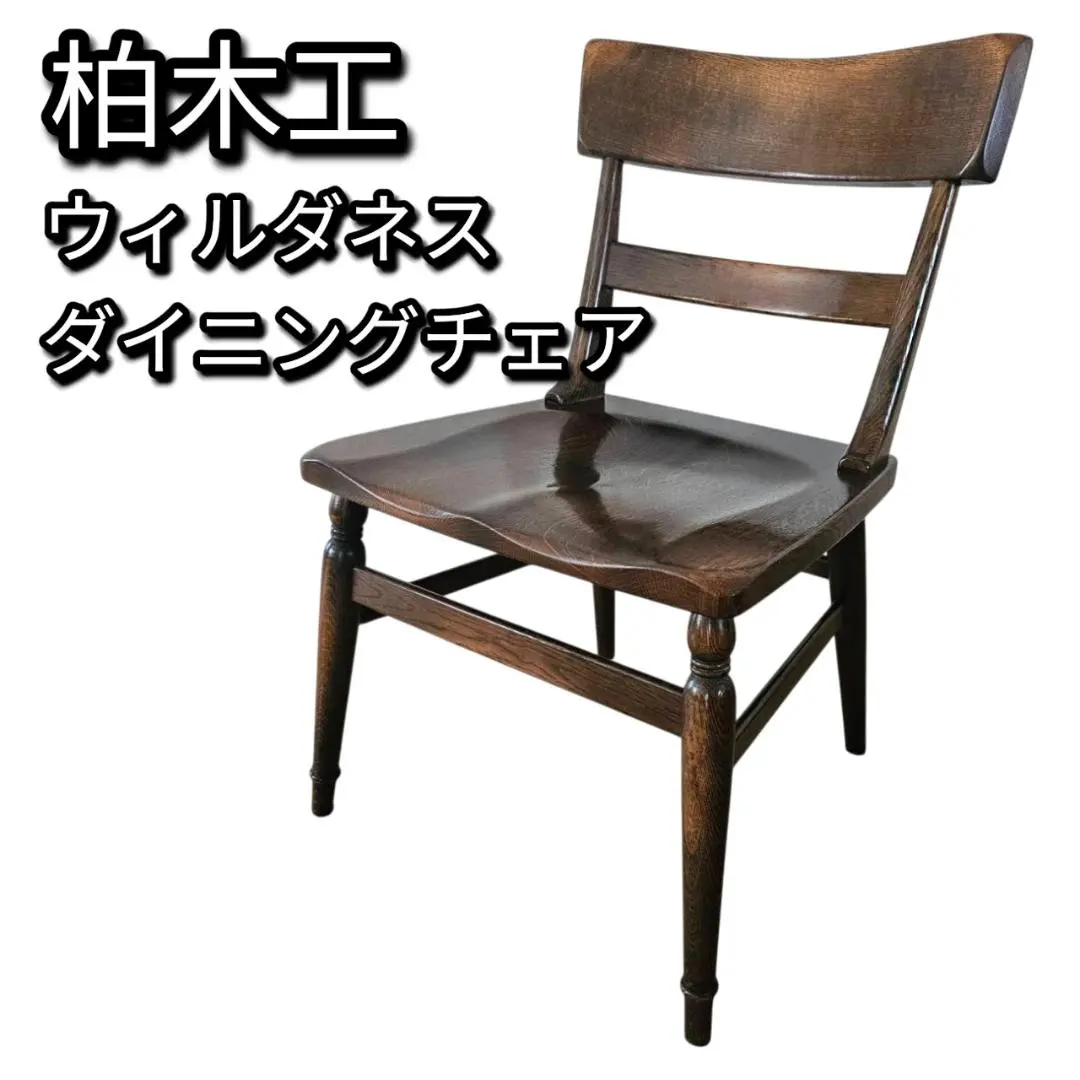 2026年最新】柏木工 ウィルダネスの人気アイテム - メルカリ