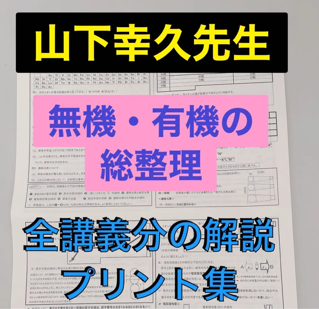 2026年最新】山下 駿台 化学の人気アイテム - メルカリ