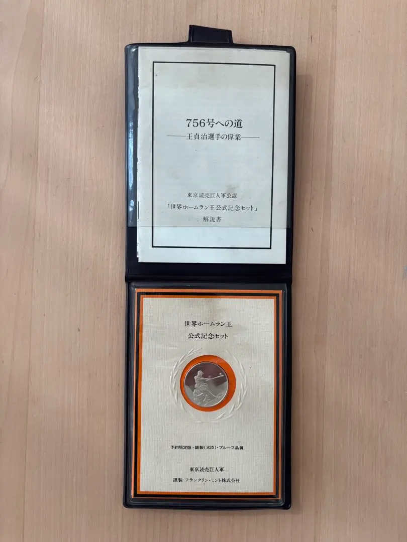 2026年最新】王貞治 世界ホームラン王公式記念セットの人気アイテム