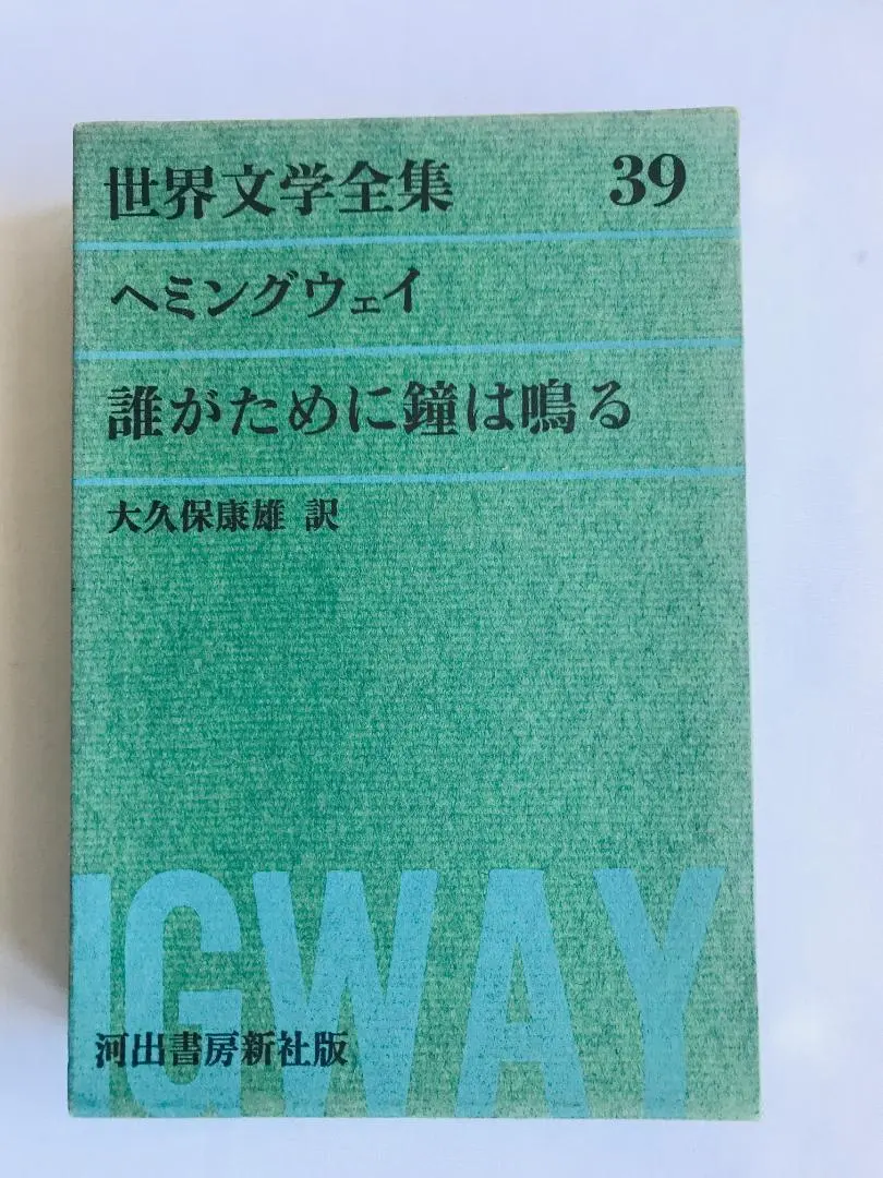 2026年最新】ヘミングウェイ 全集の人気アイテム - メルカリ