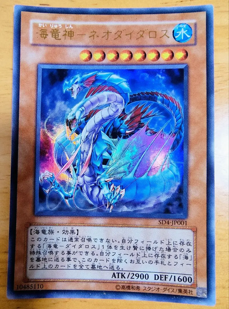 2026年最新】海竜神-ネオダイダロスの人気アイテム - メルカリ