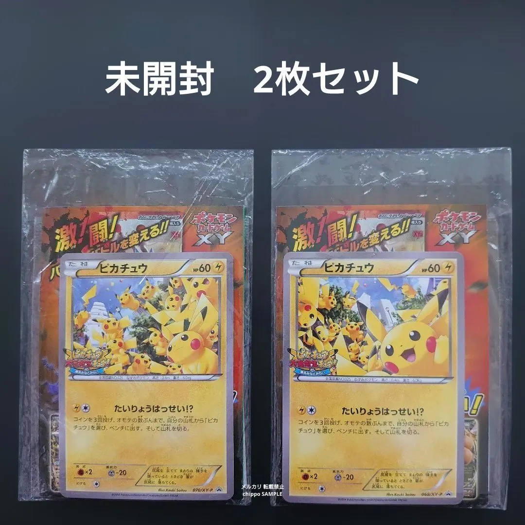 2026年最新】ポケモンカード ピカチュウ 070/XY-P 大量発生の人気