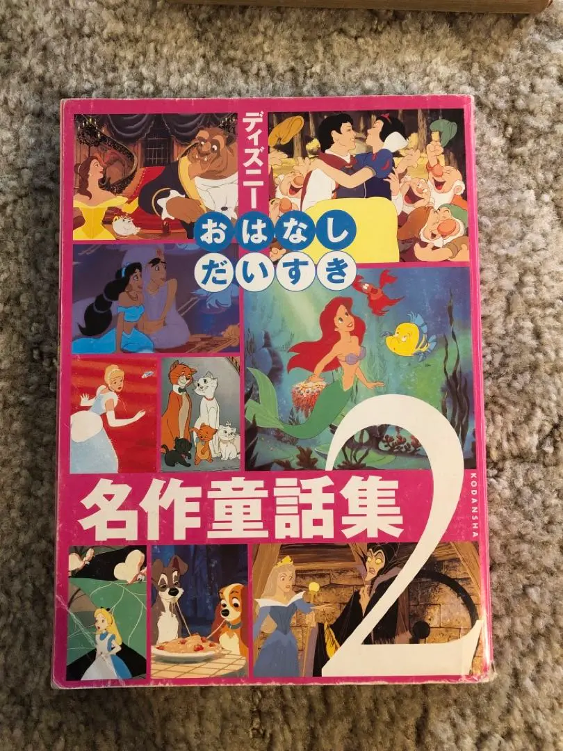 2026年最新】ディズニーおはなしだいすきの人気アイテム - メルカリ