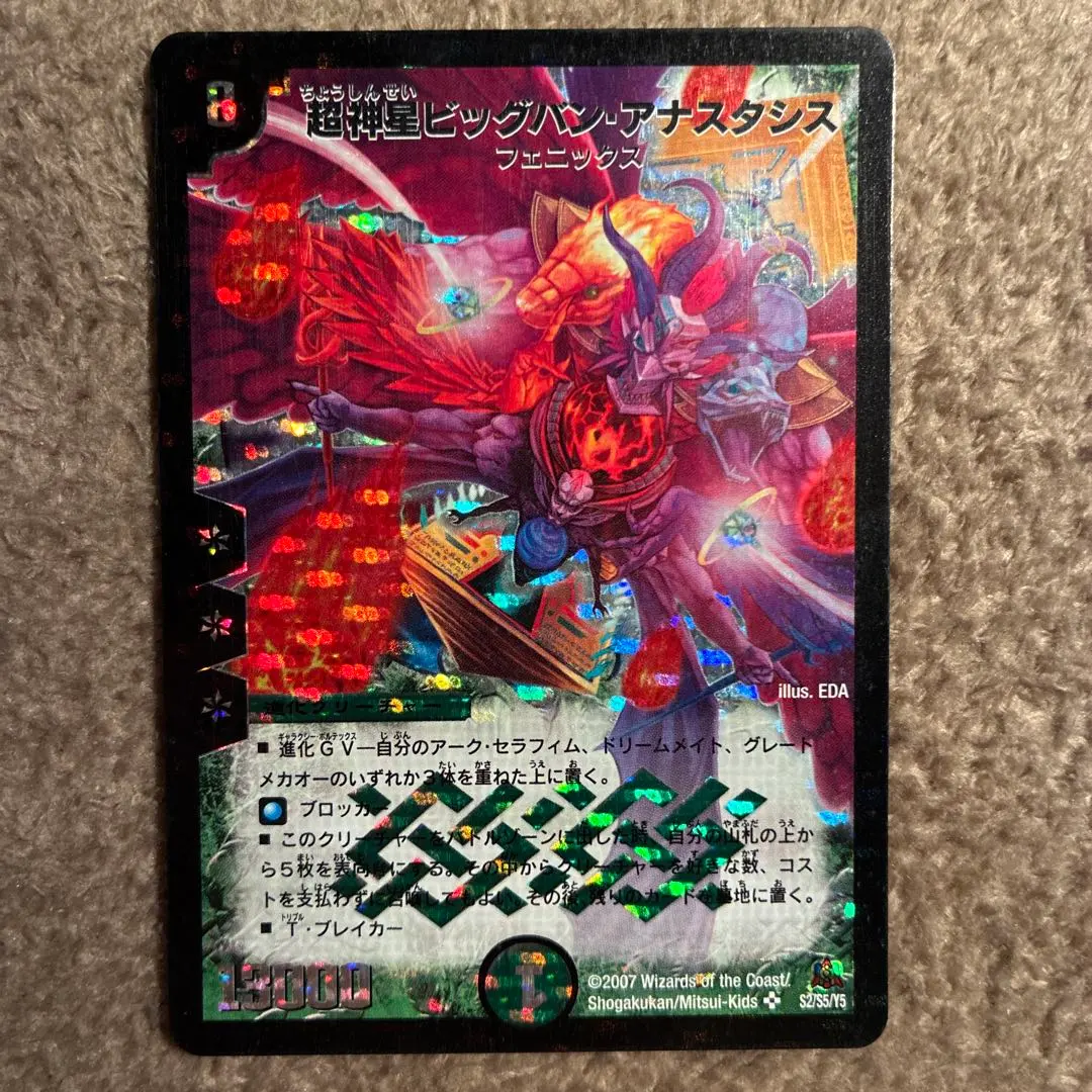 2026年最新】超神星ビッグバン・アナスタシスの人気アイテム - メルカリ