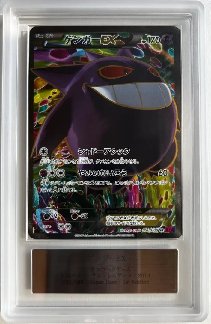 2026年最新】ゲンガーex SR ファントムゲートの人気アイテム - メルカリ
