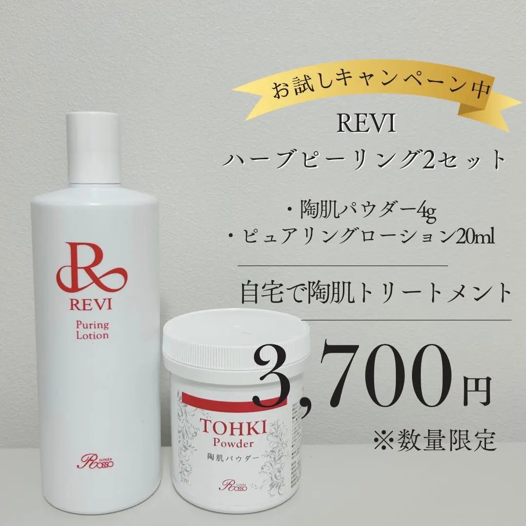 2026年最新】reviハーブピーリングの人気アイテム - メルカリ