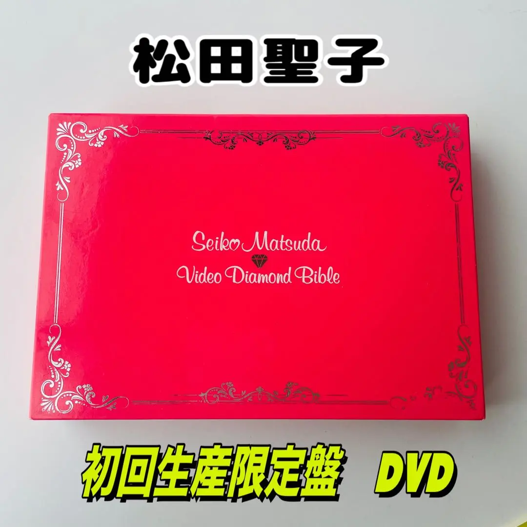2026年最新】松田聖子 premium diamond bibleの人気アイテム - メルカリ