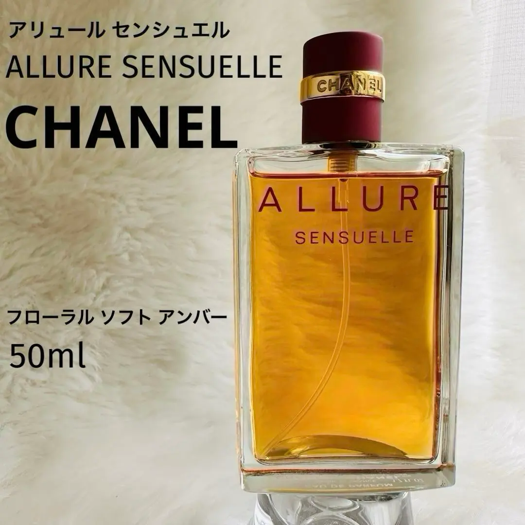 2026年最新】シャネル 香水 アリュールセンシュエルの人気アイテム