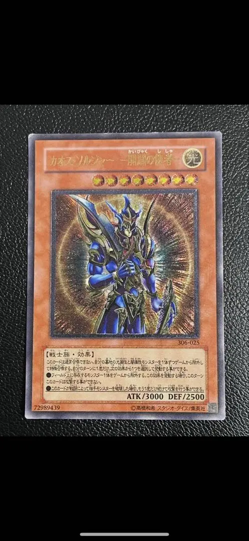 2026年最新】カオスソルジャー開闢の使者 レリーフ psaの人気アイテム