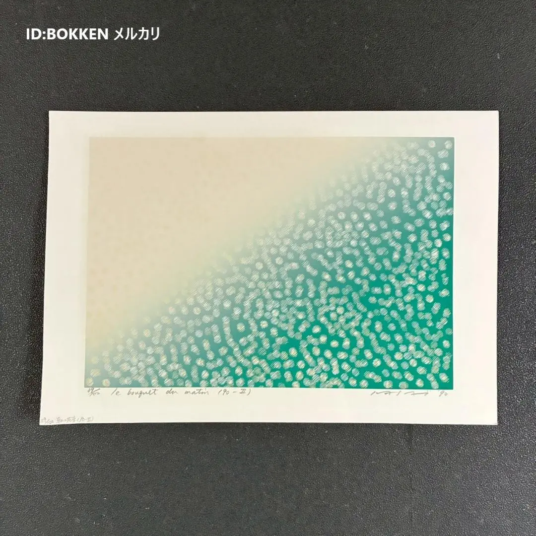 2026年最新】笠井正博シルクスクリーンの人気アイテム - メルカリ