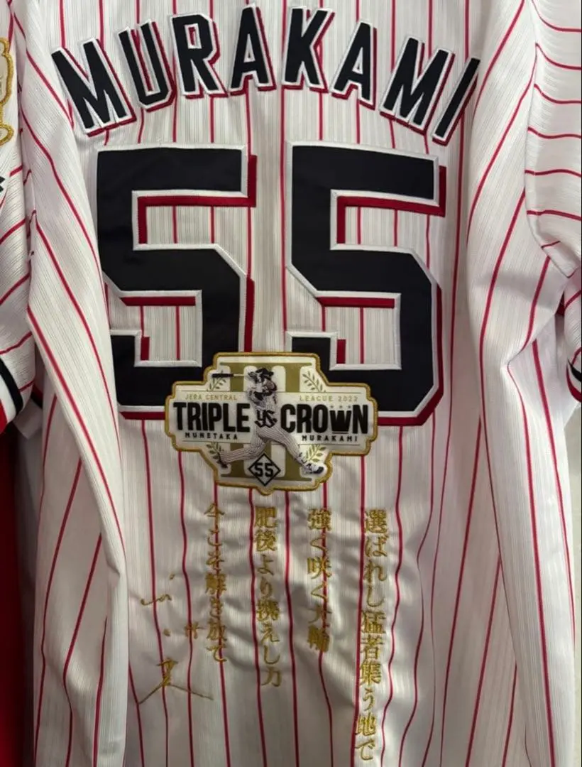 2026年最新】村上宗隆 ユニフォーム 三冠王の人気アイテム - メルカリ