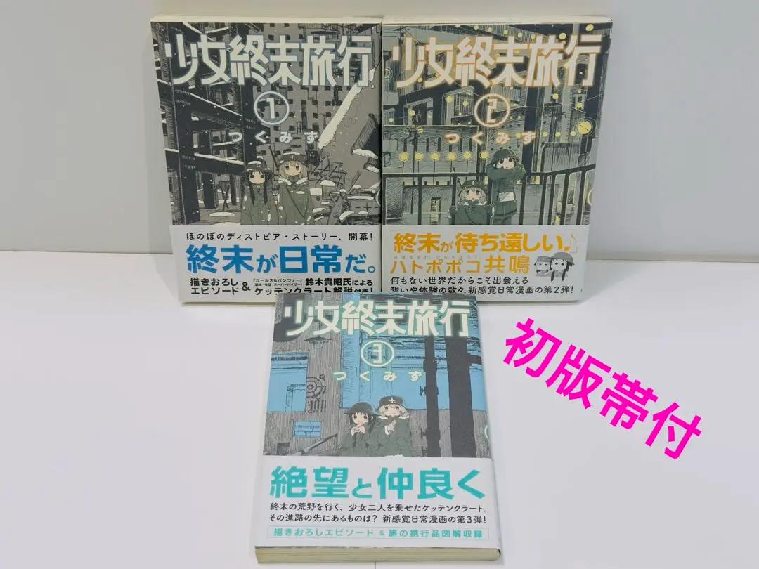 2026年最新】少女終末旅行 3 の人気アイテム - メルカリ