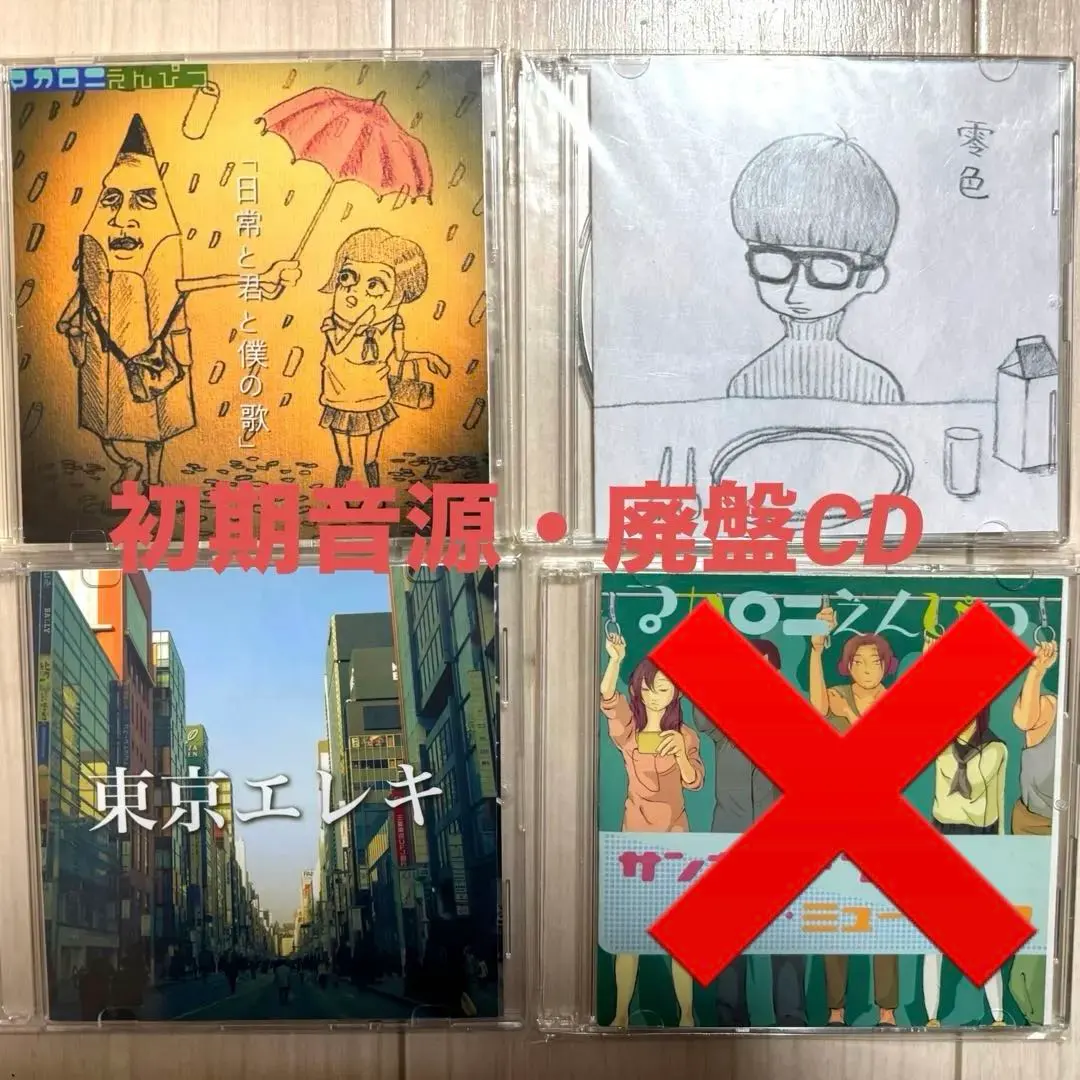 2026年最新】マカロニえんぴつ 廃盤の人気アイテム - メルカリ