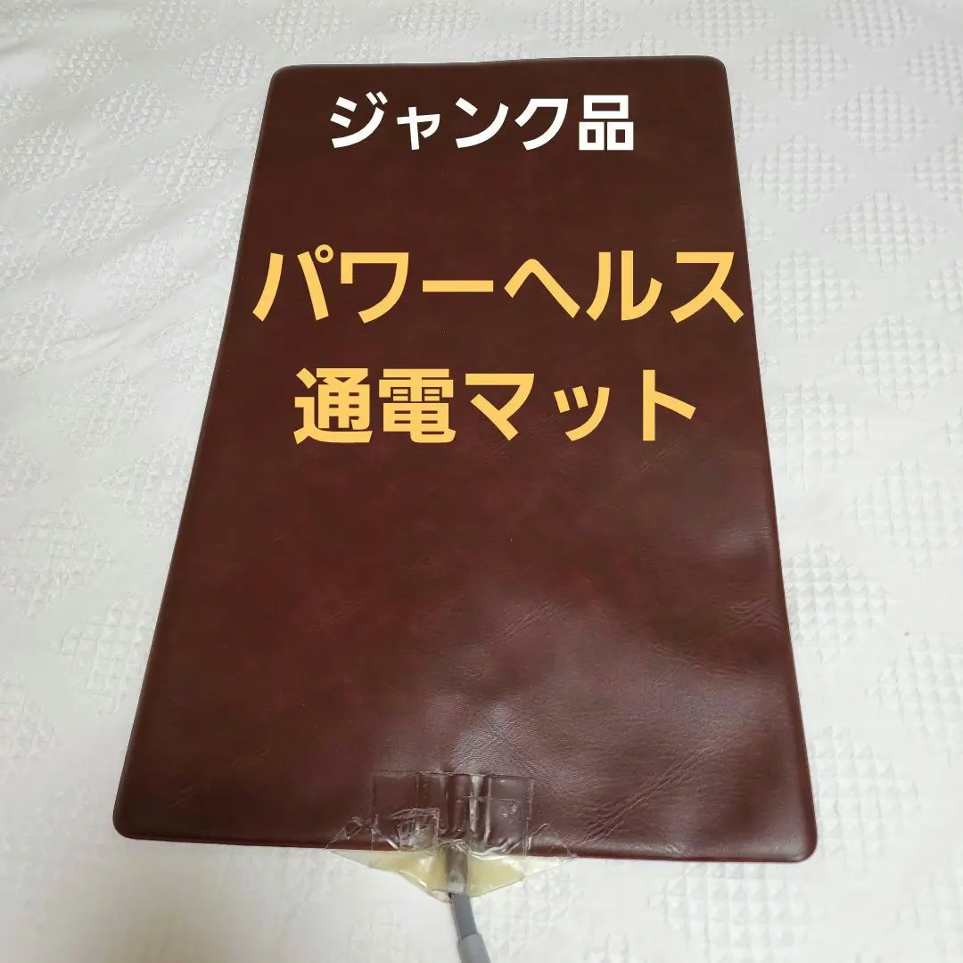 2026年最新】パワーヘルスマットの人気アイテム - メルカリ