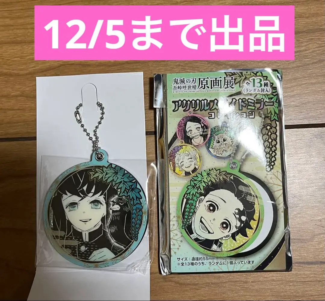 2026年最新】鬼滅の刃 原画展 ミラー 無一郎の人気アイテム - メルカリ