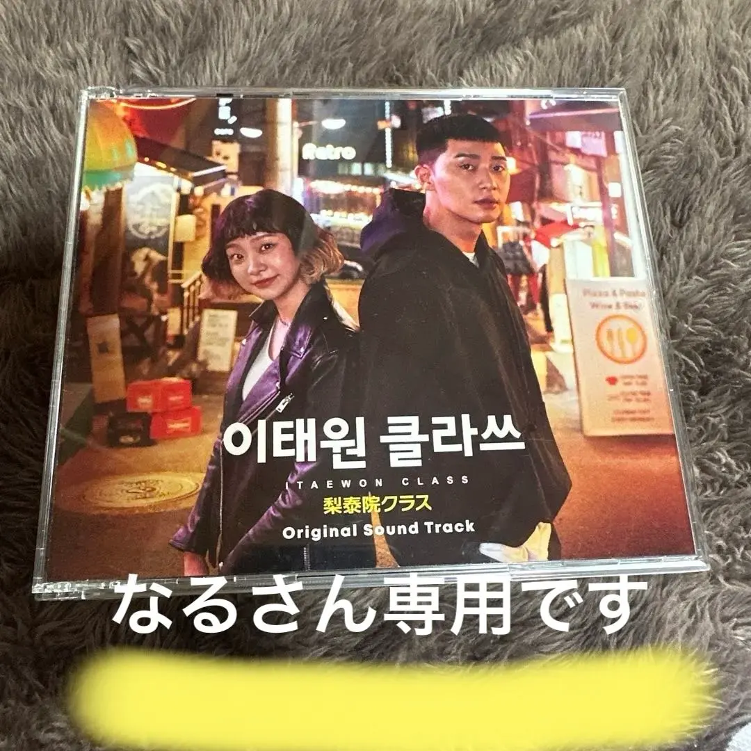 2026年最新】梨泰院クラス ostの人気アイテム - メルカリ